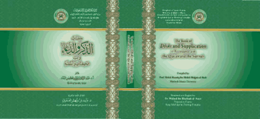 The Book of Dhikr and Supplication in accordance with the Quran and the Sunnah